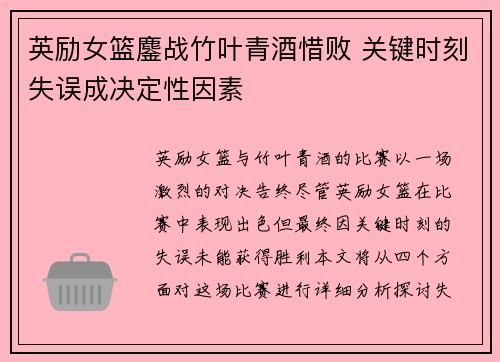 英励女篮鏖战竹叶青酒惜败 关键时刻失误成决定性因素