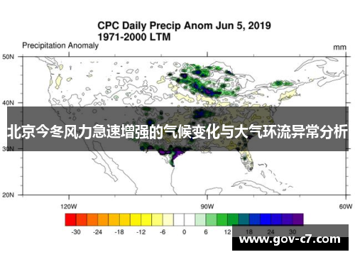 北京今冬风力急速增强的气候变化与大气环流异常分析