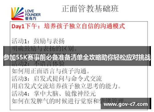 参加55K赛事前必备准备清单全攻略助你轻松应对挑战