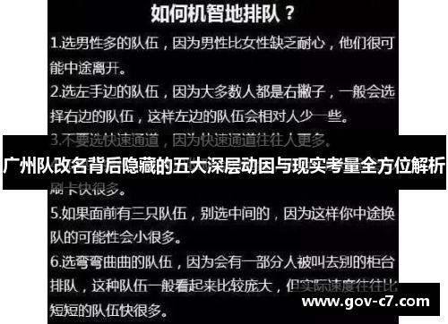广州队改名背后隐藏的五大深层动因与现实考量全方位解析
